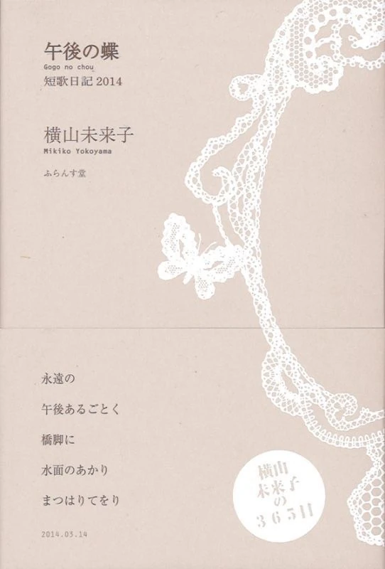 横山未来子 | 公式ウェブサイト