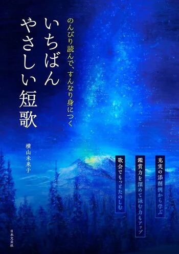 横山未来子 | 公式ウェブサイト