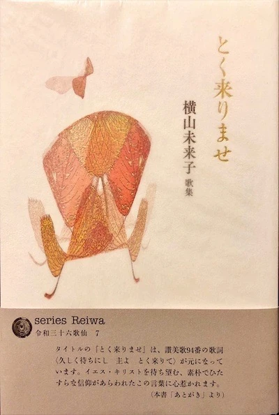 横山未来子 | 公式ウェブサイト
